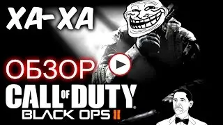 GamesRush: Обзор на Call Of Duty: Black Ops II  ЖЕСТЬ!