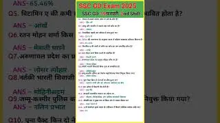 SSC GD Exam Analysis 2025|SSC GDQuestion Paper 2025 |19Feb 2nd Shift |SSC GD Paper Solution