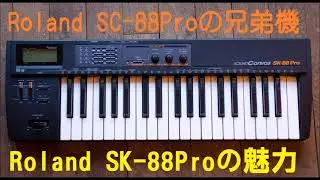 Roland SK-88Pro Demonstration  DTMマガジン