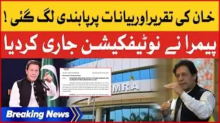 PEMRA Banned Imran Khan Speech | Shehbaz Govt Conspiracy Exposed | Breaking News