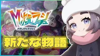 M次元作業ラッシュ【ポケモンレジェンズZA】
