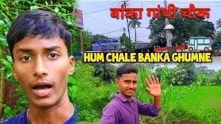 Banka में मेरे# साथ यह क्या हो गया