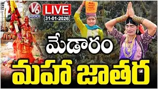 Medaram Maha Jatara LIVE : Medaram Jatara 2026 | V6 News