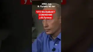 Архив с В. Путиным, который смотрит архив с В. Путиным😄 #президент #путин #биография Каким был Путин