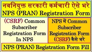 NPS (PRAN) Registration Form Fill | Common Subscriber Registration Form | How To Fill CSRF | CSRF