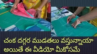 చంక దగ్గర ముడతలు వస్తున్నాయా అయితే ఈ వీడియో మీకోసమే ✨ | Blouse Cutting For Beginners Step By Step 