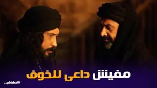 الحشاشين | حسن الصباح بيتلاعب بـ زيد ابن سيحون .. والمواجهة الاصعب