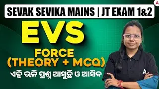 SSD Sevak Sevika Mains / JT Exam 2025 | EVS | Force (Theory + MCQ) | ଏହି ଭଳି ପ୍ରଶ୍ନ ଆସୁଛି ଓ ଆସିବ
