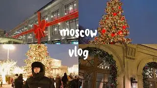 VLOG : НОВОГОДНЯЯ МОСКВА