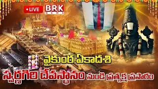 🔴LIVE : Swarnagiri Venkateswara Swamy Temple | Uttara Dwara Darshan | Vaikunta Ekadasi 2025