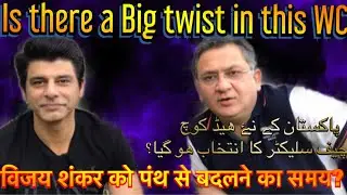 Twist in the WC | Changes in PCB | Pant for Vijay ? | BolWasim |