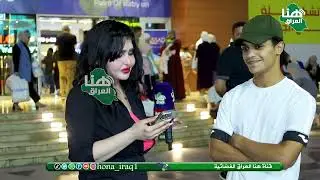 #برنامج_احزر_مع_ايه ( مول المنصور ) | تقديم اية خليل | #هنا_العراق
