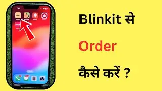 Blinkit Se Order Kaise Kare | Blinkit Se Online Shopping Kaise Kare