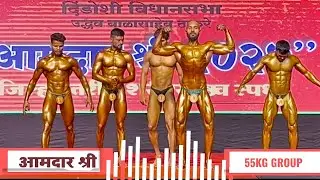 Aamdar shree 2025 55kg group bodybuilder | bodybuilding competition | Fitnessinfo 