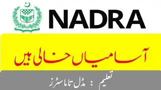 Latest Nadra Jobs In pakistan 2020