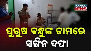 Pattumundai Student Death Case: Police Investigation Continues