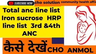 ANC linelist kaise dekhe | HRP | Iron sucrose list kaise nikale CHO #cho #nursing #viral #anmol #anc