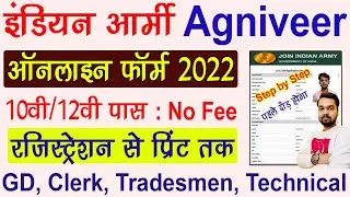 Indian army agniveer online form 2022 kaise bhare | How to fill Army Agniveer online form 2022