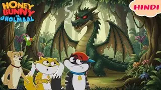 Honey Bunny को मिला जंगल में एक Lost Dragon| New Episodes In Hindi | kids Show | Funny Video