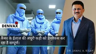Completing the Puzzle of Cancer Treatment with DENVAX | Dr. Jamal A. Khan