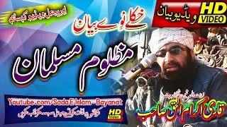 Qari Ikram Ul Haq Sahb New HD Bayan - Mazloom Musalman قاری اکرام الحق صاحب نوے بیان