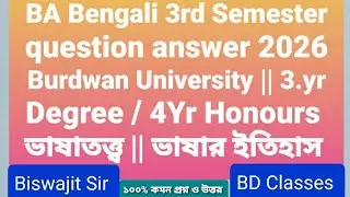 BA Bengali 3rd Semester question answer 2026 Burdwan University || 3.Yr Degree / 4.Yr Honours