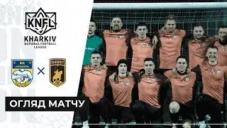 Огляд | Premier League | ФК Меркурій - МСК MEDIA TEAM | 4 тур