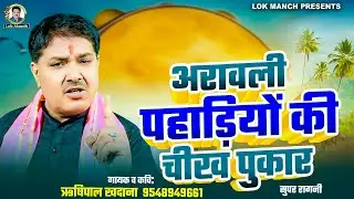  चीख रही चट्टानें || Rishipal Khadana || Lokmanch Rishipal Khadana Superhit Latest Ragini 2025 ||