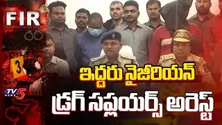 భారీగా డ్రగ్స్ సీజ్..Hyderabad Task Force Police Arrested Two Nigerian drug Suppliers | TV5 News