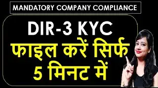 Quick way to file DIR 3 KYC | How to file DIR 3 KYC form in 5 minutes |Form DIR 3 KYC filing