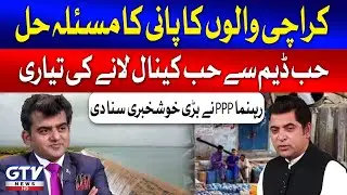 Big News For Karachities | PPP Leader Announced Major Plan To Bring Water From Hub Dam | Jaiza