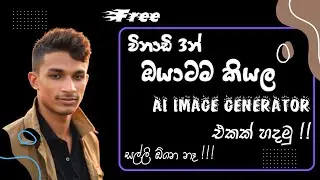 Build Your Own Free AI Image Generator Using Python! in SInhala