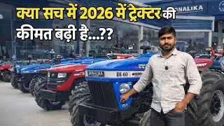 🤔आख़िर Sonalika ट्रैक्टर का price कितना बढ़ा 2026 में। SONALIKA TRACTORS