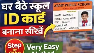School / College I-Card कैसे बनाएं | ID Card Design Step by Step