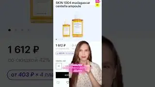 Аналог сыворотки с центеллой✨