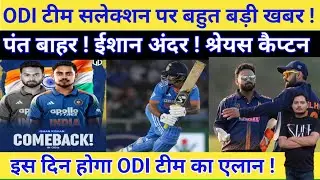 New Zealand के खिलाफ ODI टीम के सलेक्शन पर बहुत बड़ी खबर Ishan Kishan अंदर Rishabh Pant बाहर