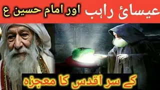 Imam hussain ka sar mubarak |ImamHussain k sar ka mojza l Imam hussainYazid ibn Muawiyah |