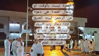بداية العمرة 🕋 2024 أبيار علي جبل أحد جبل الرمات مسجد قباء مسجد أبو بكر الصديق