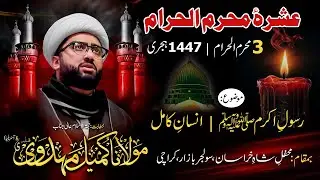 3rd Muharram 1446 | Majlis e Aza | Maulana Kumail Mehdavi | Mehfil e Shah e Khurasan, Karachi