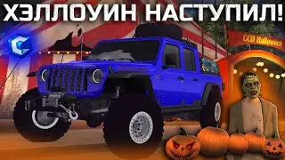 ХЭЛЛОУИН НА CCDPlanet! НОВЫЕ КВЕСТЫ, АВТОМОБИЛИ И КЕЙСЫ! ВЫБИЛ НОВЫЙ JEEP GLADIATOR! СМОТРИМ ТЮНИНГ!