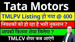 TATA MOTORS DEMERGER NEWS I TATA MOTORS SHARE LISTING I TATA MOTORS SHARE NEWS I TATA MOTORS CRASH