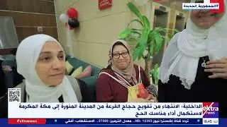 الداخلية: الانتهاء من تفويج حجاج القرعة من المدينة المنورة إلى مكة الكرمة لاستكمال أداء مناسك الحج
