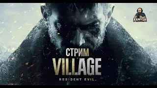 Resident Evil Village от третьего лица (часть 1) Первые 15 минут финал Detrot become human