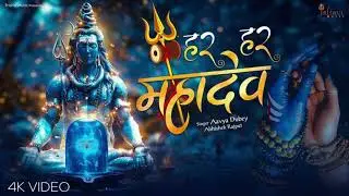 Har Har Mahadev 🔱 | Damru Wale Dev | Shiv Bhajan 2026