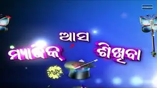 Bangle Magic Act | Bapu Lenka | Asa Magic Sikhiba | Magic World