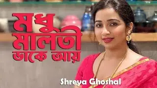 চাঁপা বনে কলির সনে আজ || Modhu Maloti Dake Ay || Lo-fi Music || Bangla New Sad Song 2026