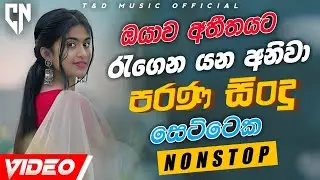 Top Live Band Old Nonstop | Sinhala Sindu | Best New Sinhala Songs Collection | Sinhala New Song