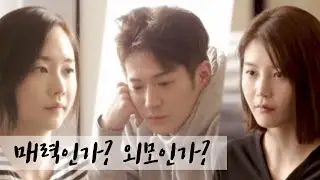 [30만뷰] 심리를 알면 잘생기고 예뻐보일 수 있다?
