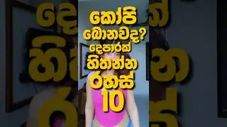 කෝපි පානය කිරීමේ අහිතකර බලපෑම් 10 | Top 10 Disadvantages of Drinking Coffee