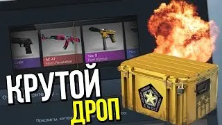 КРУТОЙ ДРОП С GAMMA 2 CASE! | Открытие кейсов в CS:GO #76